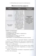 12 принципов ментальной устойчивости. Как быть себе опорой и оставаться счастливым даже в сложные времена — изображение 5