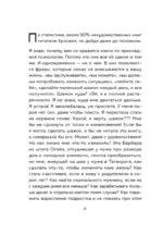Плакать в Плакательную. Психологическая книга: как найти свой рецепт счастья — изображение 6
