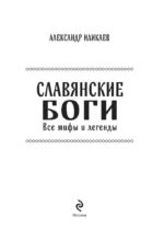 Славянские боги. Все мифы и легенды — изображение 4