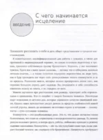 От расставания к новой жизни. Воркбук. 12 уроков для исцеления разбитого сердца — изображение 2