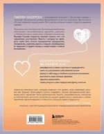 От расставания к новой жизни. Воркбук. 12 уроков для исцеления разбитого сердца — изображение 3