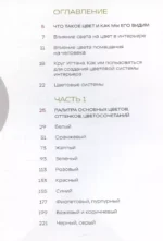 Цветомания. Вдохновляющие решения и готовые цветовые палитры для создания вашего интерьера в любом стиле — изображение 4