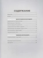 Рисуем человека по фотографиям. Практическое руководство с референсами и туториалами — изображение 5