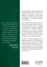 Анна. Биография самой влиятельной женщины Vogue — изображение 3