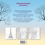 Гармония города. Атмосфера уютных улиц. Раскраска — изображение 3