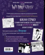 Wednesday. Раскраска — изображение 6
