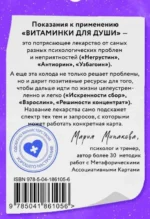 Витаминки для души. Ресурсная колода для решения жизненных проблем — изображение 2