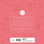 Мои очаровательные пушистые друзья. Раскрашиваем 100+ иллюстраций самых милых животных — изображение 2