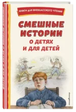 Смешные истории о детях и для детей — изображение 2