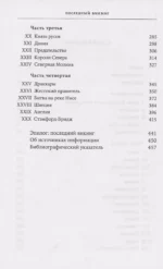 Последний викинг. Сага о великом завоевателе Харальде III Суровом — изображение 4