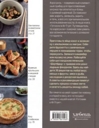 Готовим в Air Fryer. Путеводитель по аэрогрилю. 36 рецептов на каждый день — Кулинария