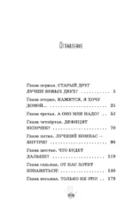 Четвёрка из Трясины — изображение 4