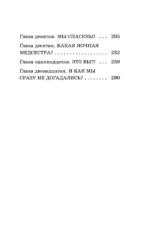 Четвёрка из Трясины — изображение 5