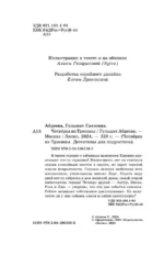 Четвёрка из Трясины — изображение 6