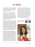 Русские узоры. Энциклопедия вязания на спицах. Более 150 дизайнов со схемами — изображение 4