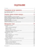 Русские узоры. Энциклопедия вязания на спицах. Более 150 дизайнов со схемами — изображение 5