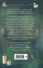 Кошмариус и исчезнувшее зелье — изображение 2