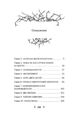 Кошмариус и исчезнувшее зелье — изображение 3