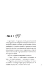 Корона Порока — изображение 6