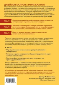 Остеопороз под контролем. 12-недельный протокол лечения и профилактики заболеваний костей — Здоровье и его профилактика