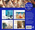 Роскошное Средневековье. Настольный календарь в футляре — изображение 2