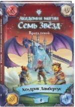Врата теней — изображение 2