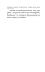 С надеждой на смерть — изображение 6