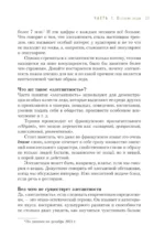 Философия леди. Искусство повседневной элегантности — изображение 14