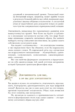 Философия леди. Искусство повседневной элегантности — изображение 15