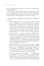 Философия леди. Искусство повседневной элегантности — изображение 16