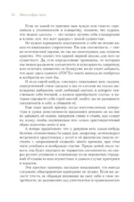 Философия леди. Искусство повседневной элегантности — изображение 17