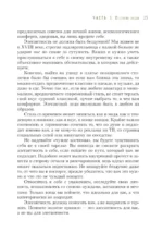 Философия леди. Искусство повседневной элегантности — изображение 18