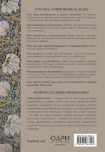 Философия леди. Искусство повседневной элегантности — изображение 3
