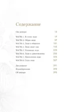 Философия леди. Искусство повседневной элегантности — изображение 6