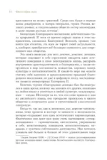 Философия леди. Искусство повседневной элегантности — изображение 8