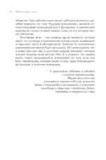 Философия леди. Искусство повседневной элегантности — изображение 9