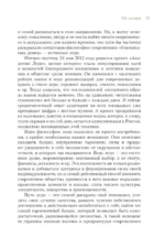 Философия леди. Искусство повседневной элегантности — изображение 10