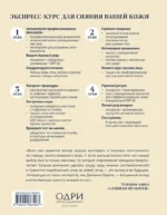 Сияй! Проверенная система ухода за кожей без уколов, аппаратов и стресса — изображение 3