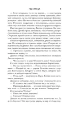 Год жнеца — изображение 5