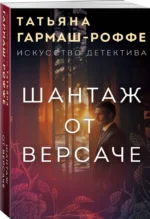 Шантаж от Версаче — изображение 2