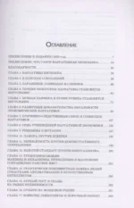 Нарративная экономика. Новая наука о влиянии вирусных историй на экономические события — изображение 4
