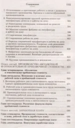 Капитал: критика политической экономии. Том 1 — изображение 2