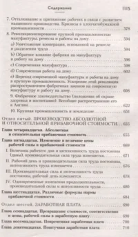 Капитал: критика политической экономии. Том 1 — Экономика, финансы