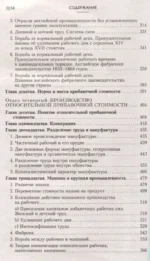 Капитал: критика политической экономии. Том 1 — изображение 4