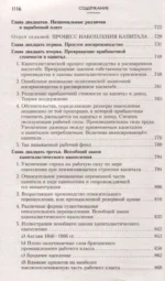 Капитал: критика политической экономии. Том 1 — изображение 6