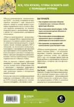 Объектно-ориентированное программирование с помощью Python — изображение 3