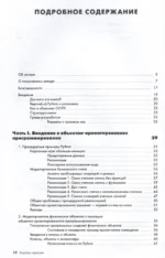 Объектно-ориентированное программирование с помощью Python — изображение 4