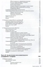 Объектно-ориентированное программирование с помощью Python — изображение 5
