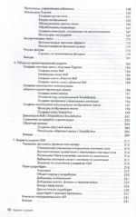 Объектно-ориентированное программирование с помощью Python — изображение 6