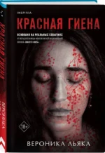 Красная гиена — изображение 3